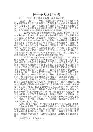 护士个人述职报告