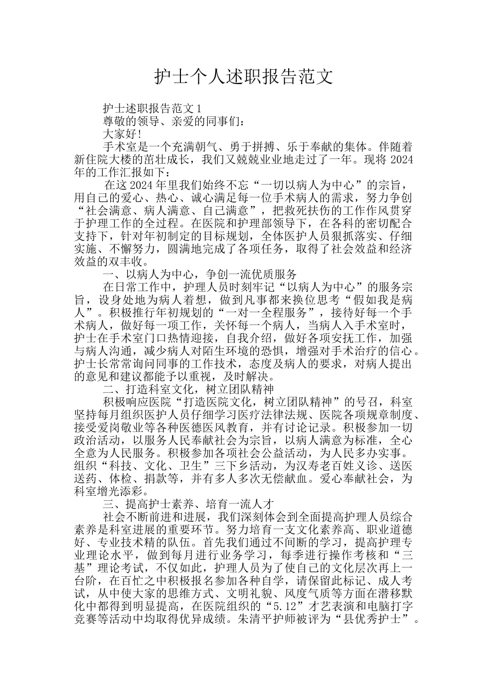 护士个人述职报告范文_第1页