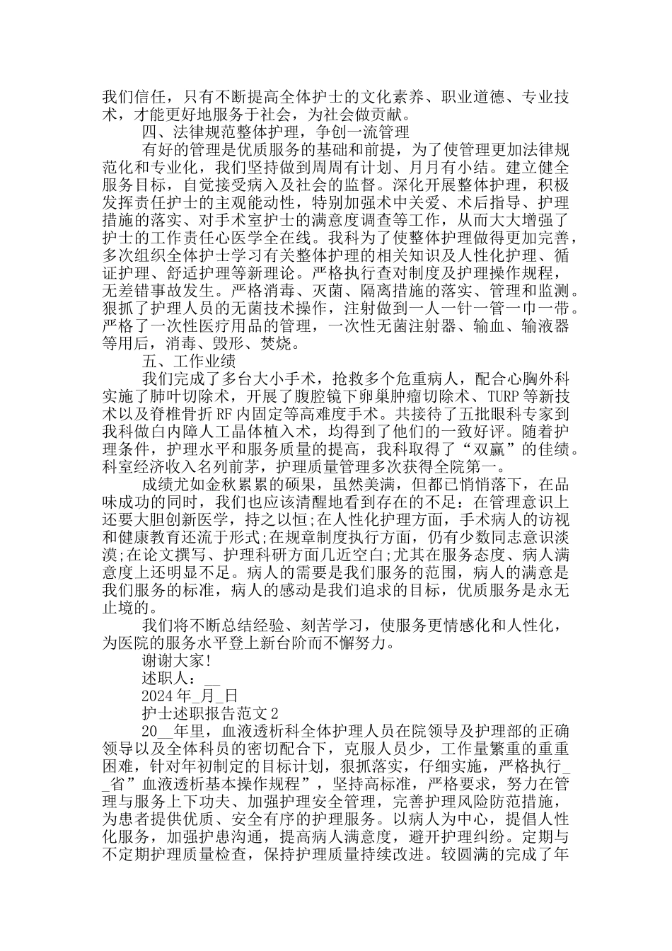 护士个人述职报告范文_第2页