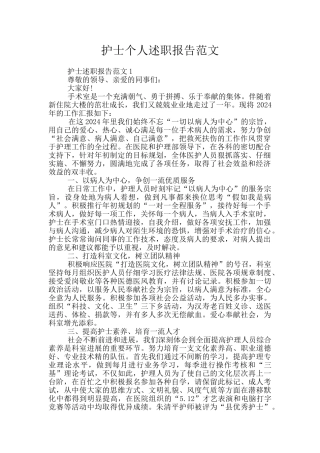 护士个人述职报告范文