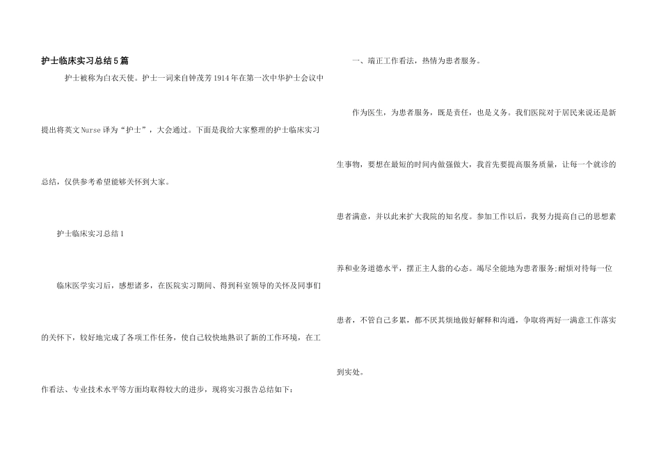 护士临床实习总结5篇_第1页