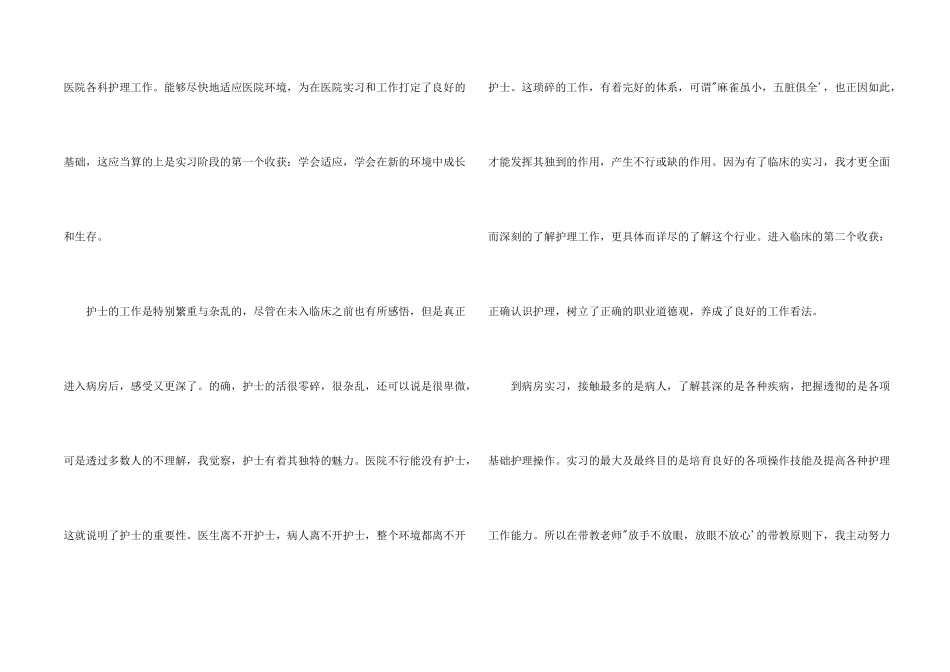 护士临床实习报告_第2页