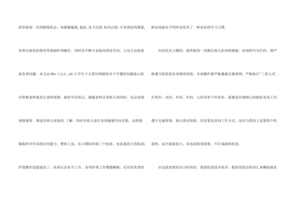 护士临床实习报告_第3页