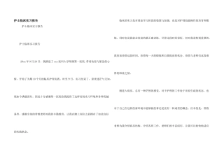 护士临床实习报告