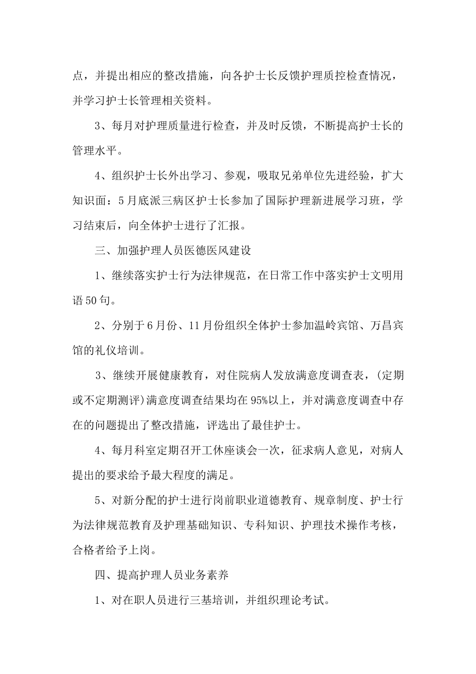 护士事业单位考核个人总结多篇2024_第2页