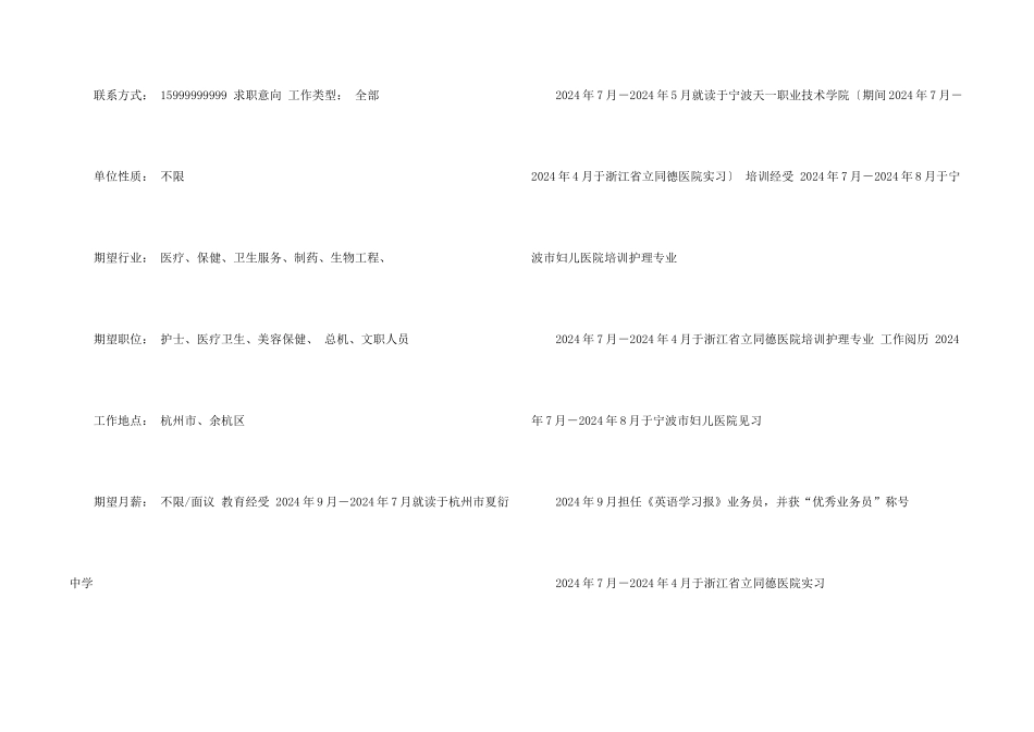 护士中文求职简历模板_第2页