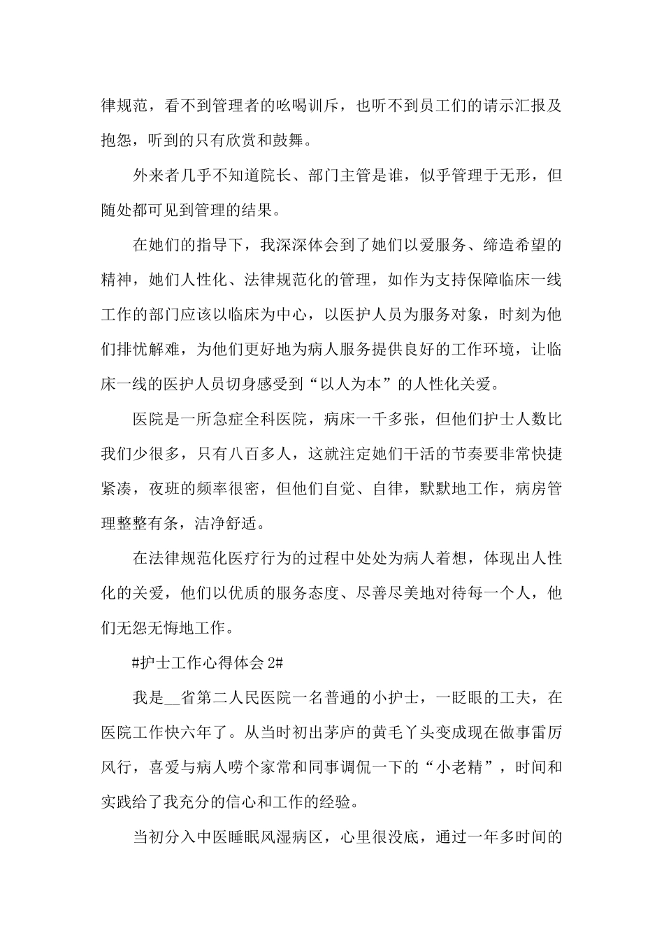 护士临床护理个人心得体会范文_第2页