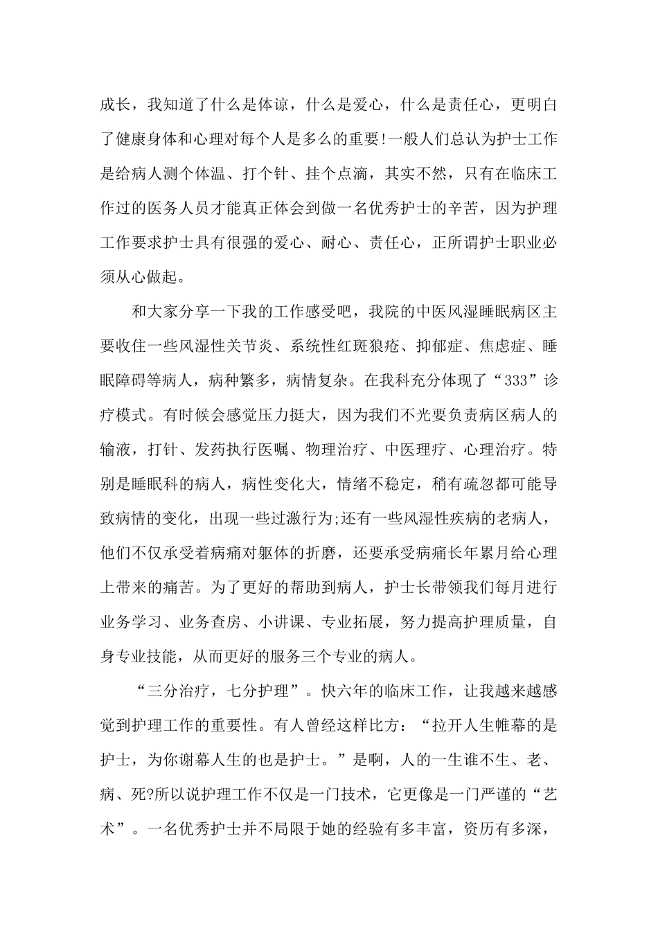 护士临床护理个人心得体会范文_第3页