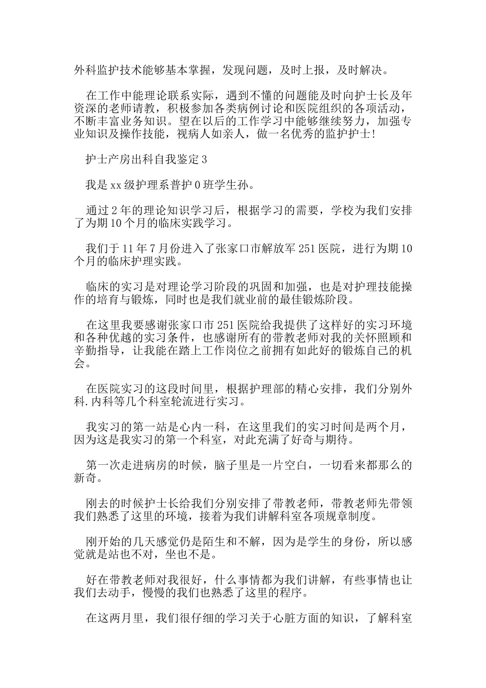 护士产房出科自我鉴定范文_第2页
