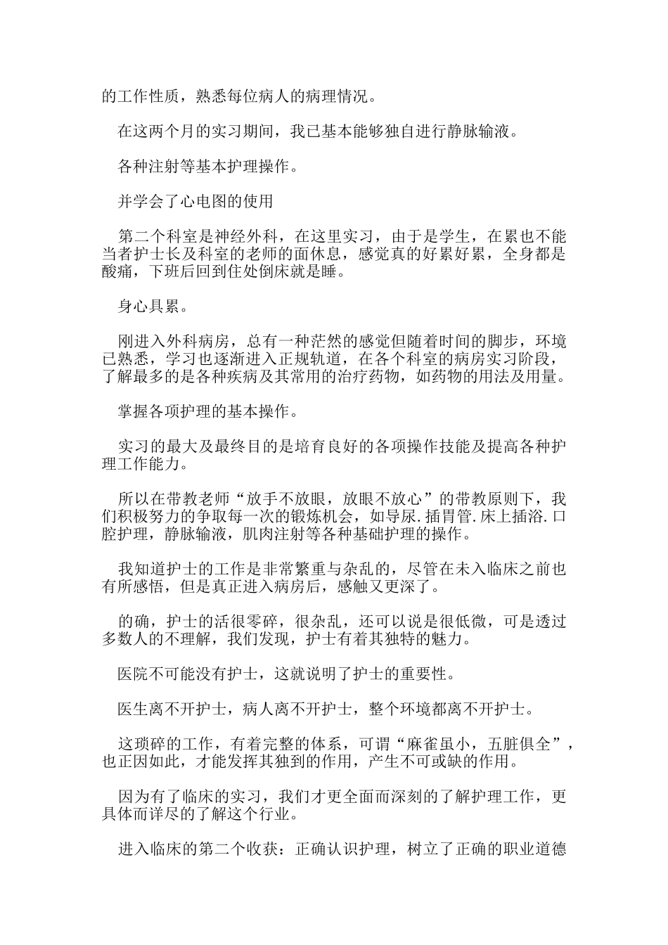 护士产房出科自我鉴定范文_第3页