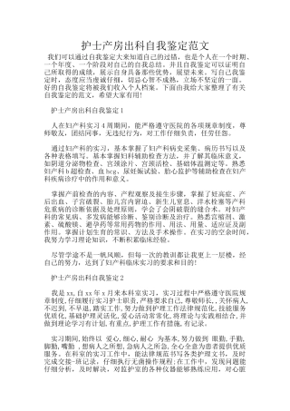 护士产房出科自我鉴定范文