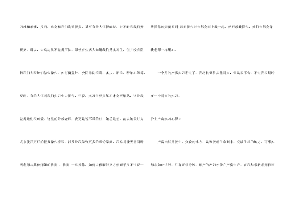 护士产房实习心得_第2页