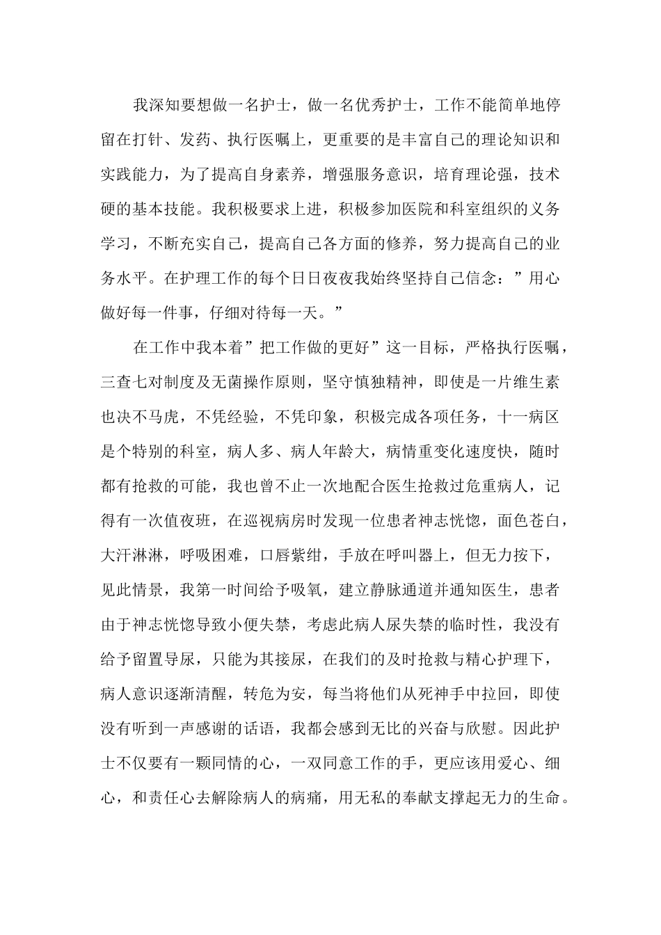 护士个人述职总结报告_第2页