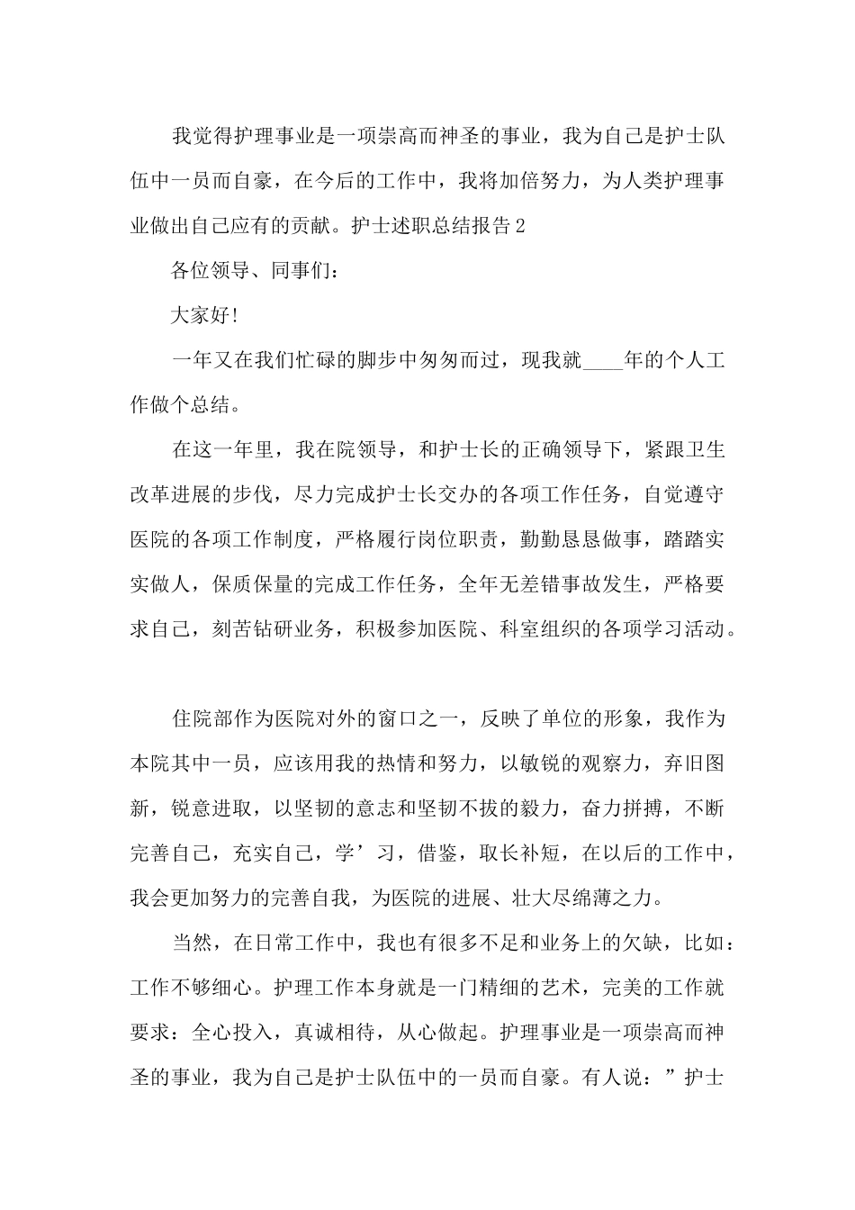 护士个人述职总结报告_第3页