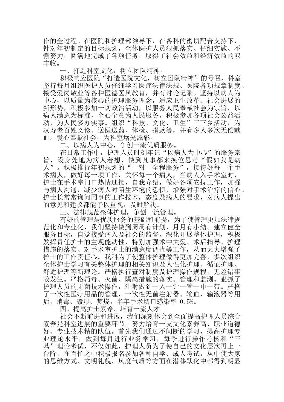 护士人员个人工作考核总结范文_第2页