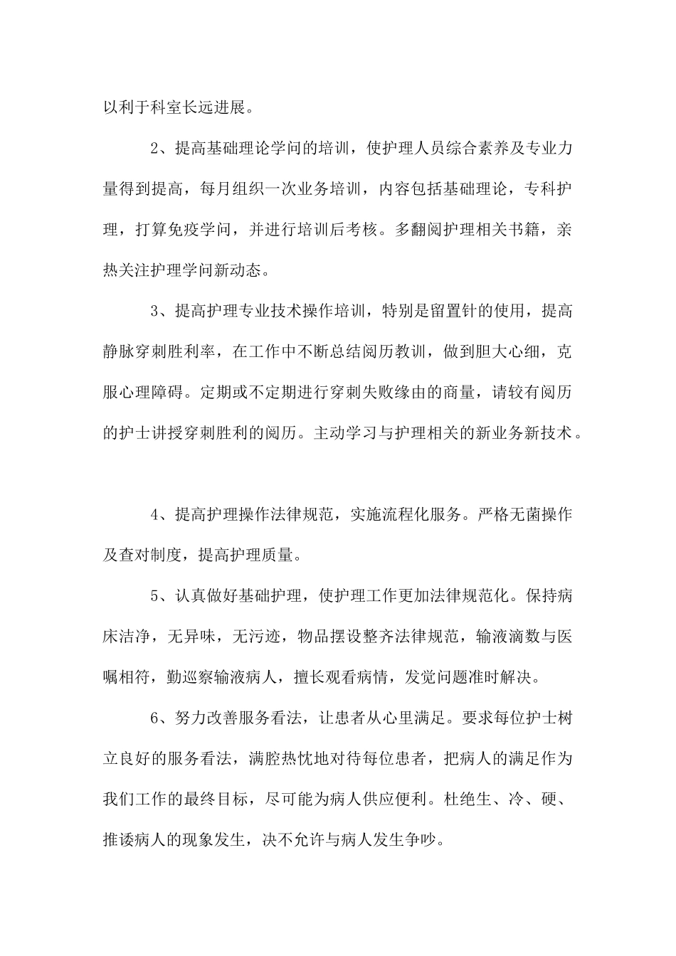 护士人员年度工作计划_第2页