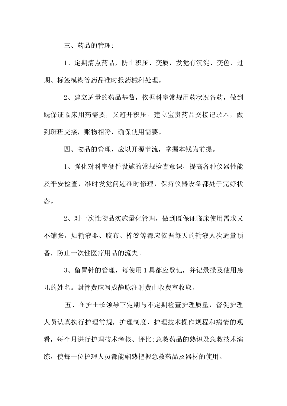 护士人员年度工作计划_第3页