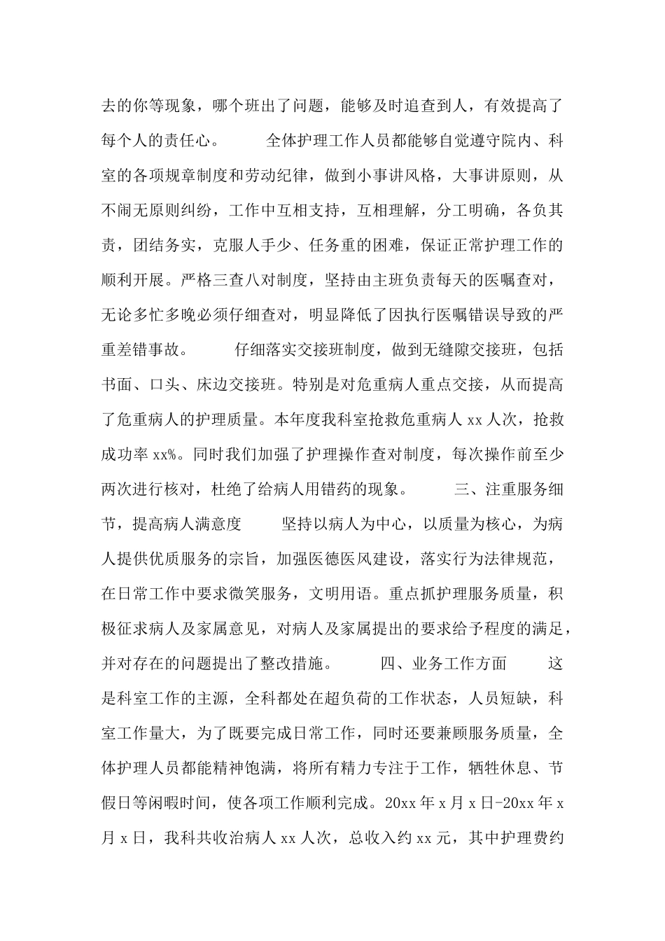 护士人员工作述职报告_第2页