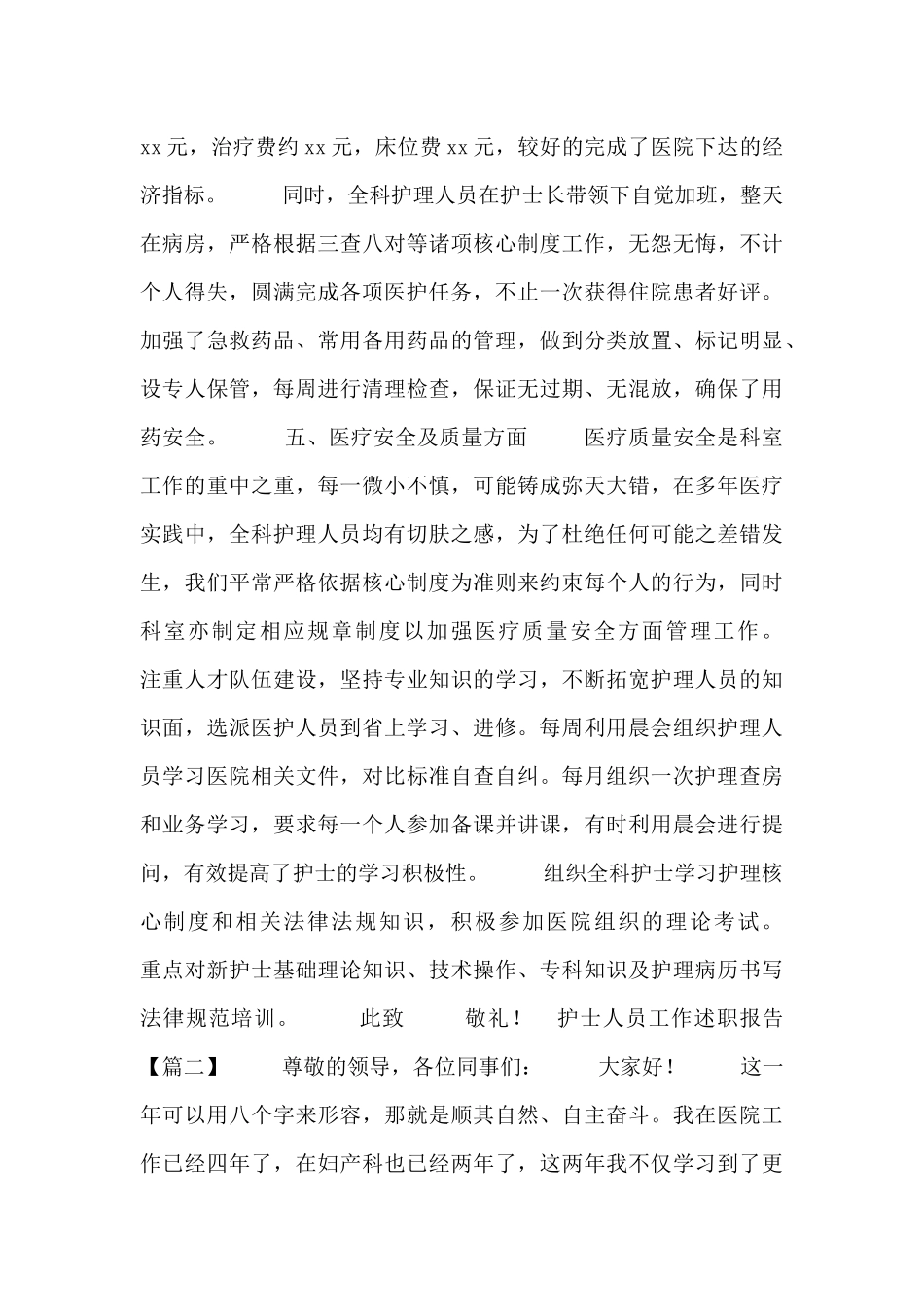 护士人员工作述职报告_第3页