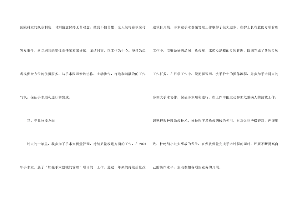 护士个人述职报告简短2024年5篇_第2页