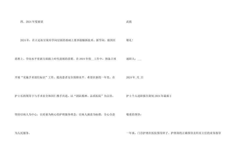 护士个人述职报告简短2024年5篇_第3页