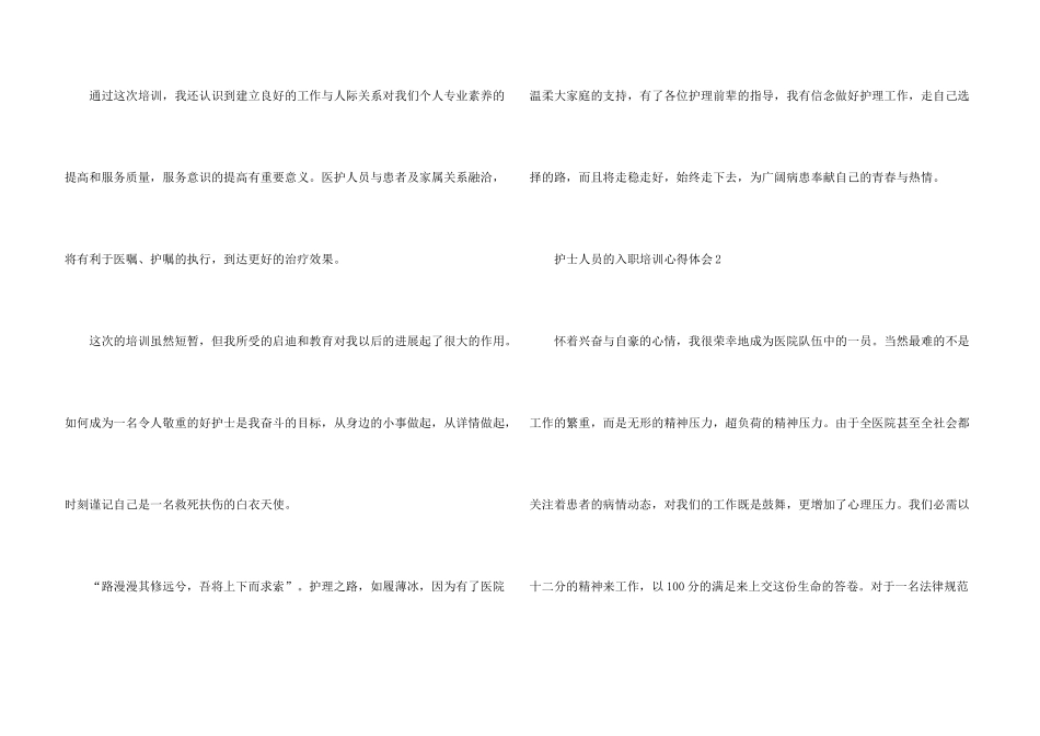 护士人员的入职培训心得体会5篇_第3页