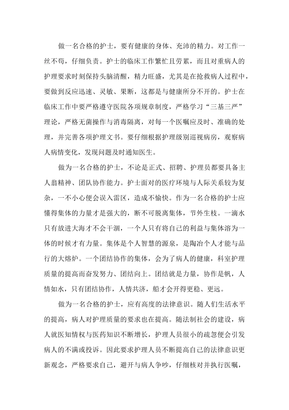 护士人员考核工作总结范文5篇_第2页