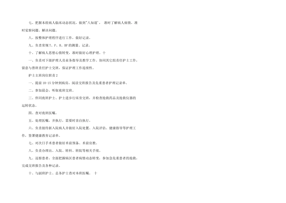 护士主班岗位职责三篇_第2页