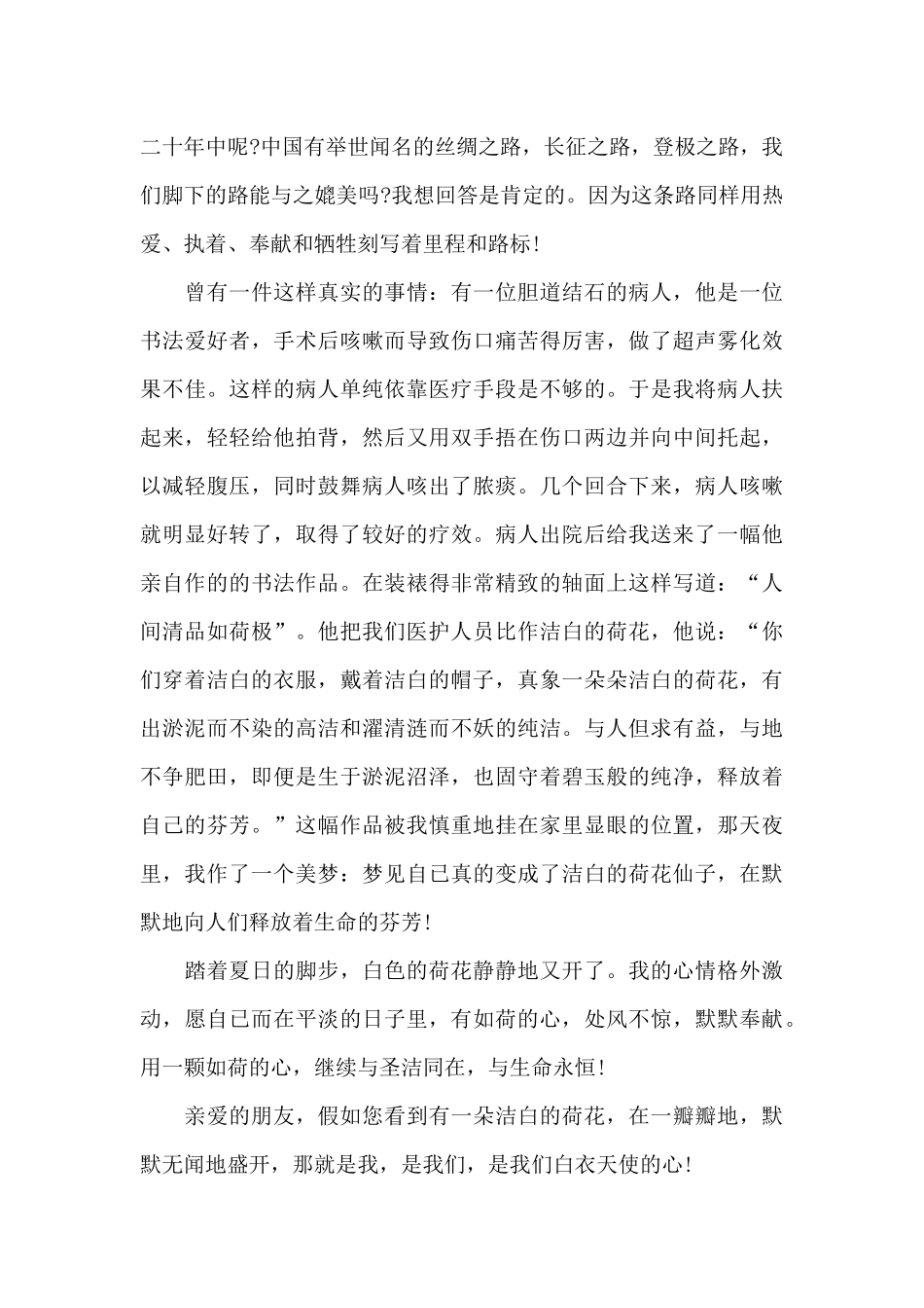 护士代表大会演讲范文_第2页