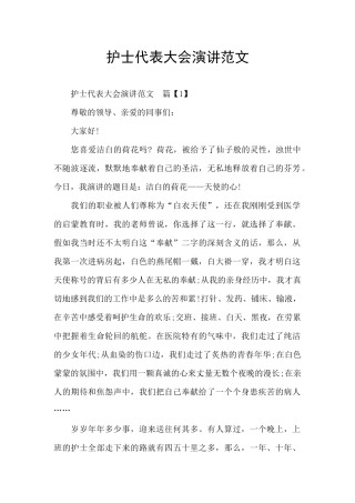 护士代表大会演讲范文