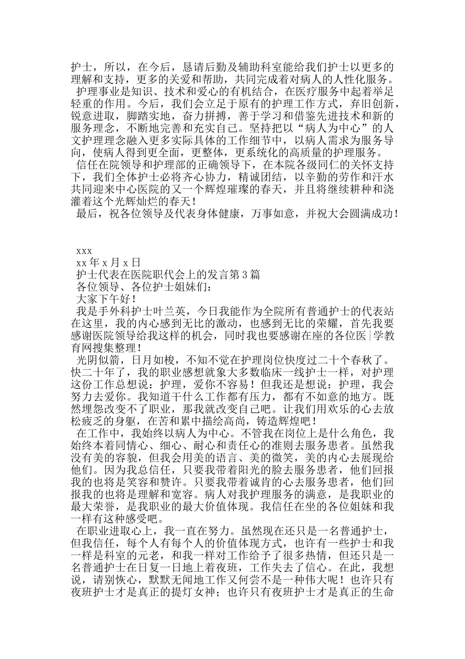 护士代表在医院职代会上的发言_第3页