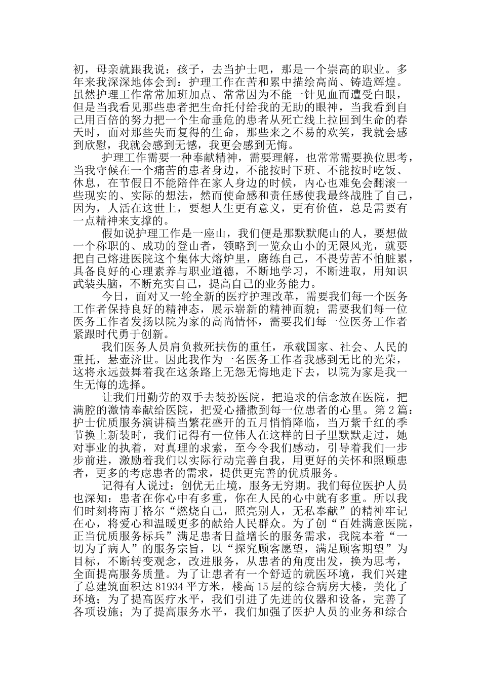 护士优质服务演讲稿_第3页