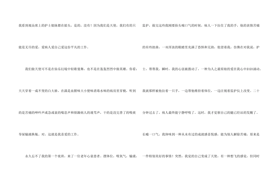 护士优质服务演讲稿(13篇)_第2页