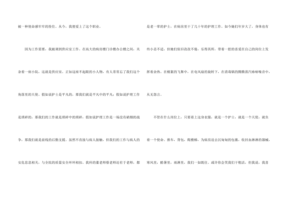 护士优质服务演讲稿(13篇)_第3页