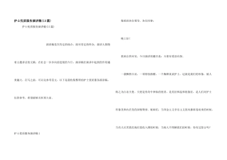 护士优质服务演讲稿(13篇)