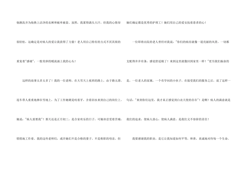 护士优质服务演讲稿4篇_第2页