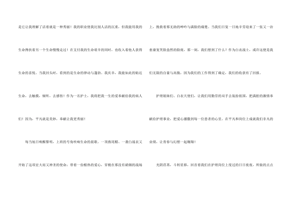 护士优质服务演讲稿4篇_第3页