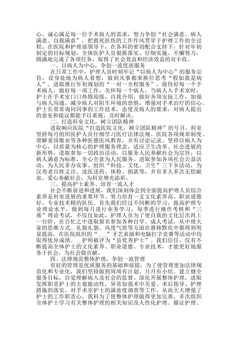 护士任职个人工作总结_第2页