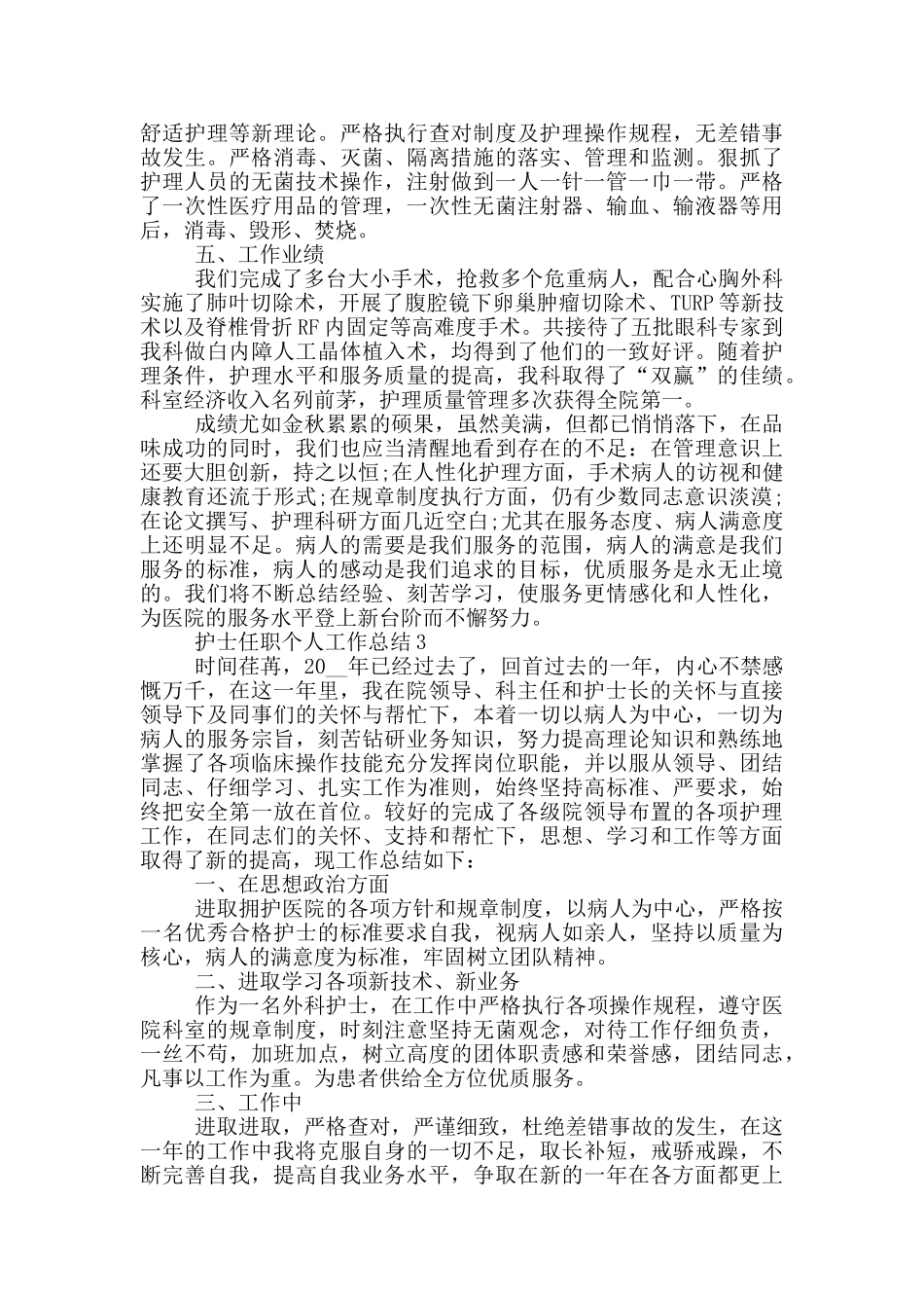 护士任职个人工作总结_第3页