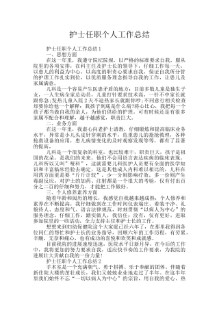 护士任职个人工作总结