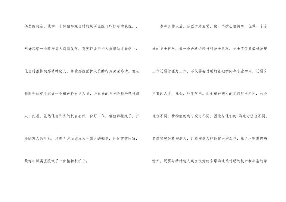 护士先进个人事迹材料_第2页