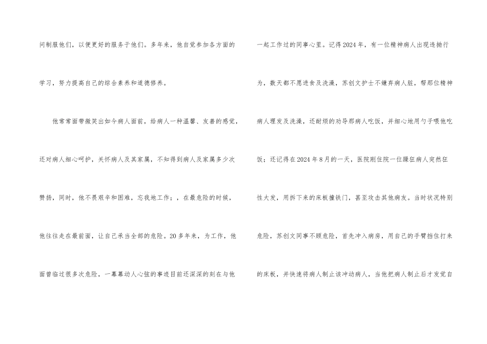 护士先进个人事迹材料_第3页