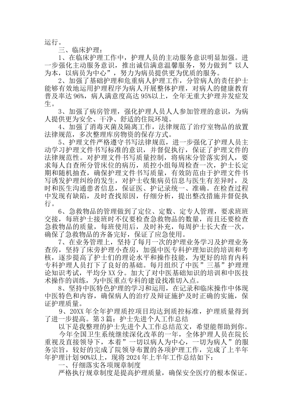 护士先进个人工作总结_第2页