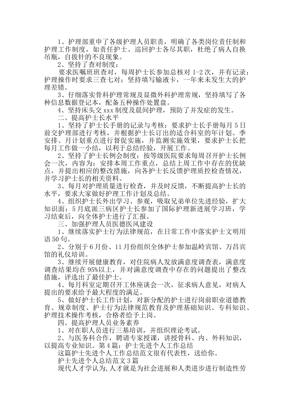 护士先进个人工作总结_第3页