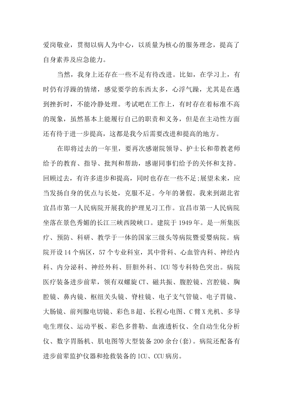 护士先进个人总结_第3页