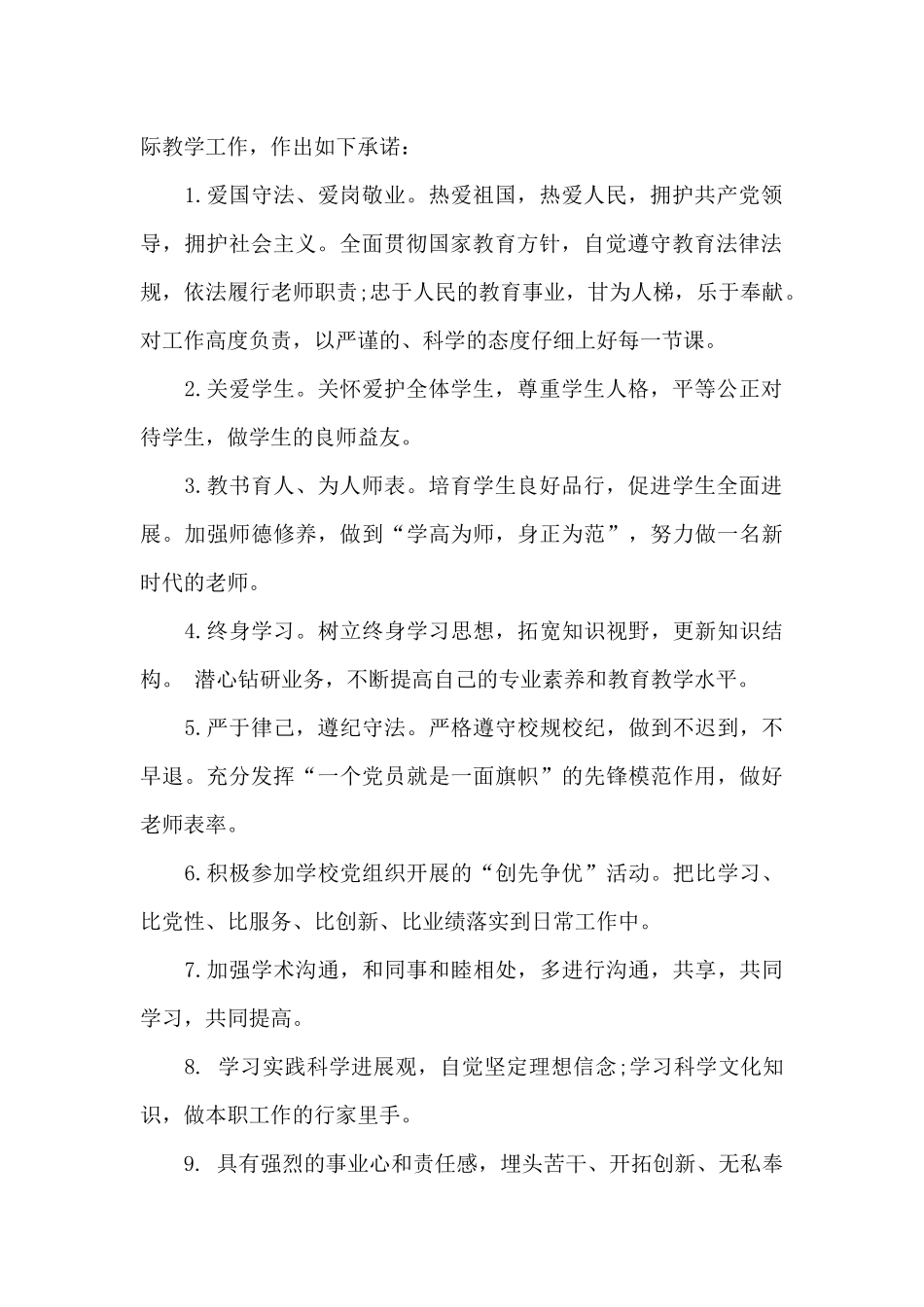 护士党员公开承诺书范文_第2页