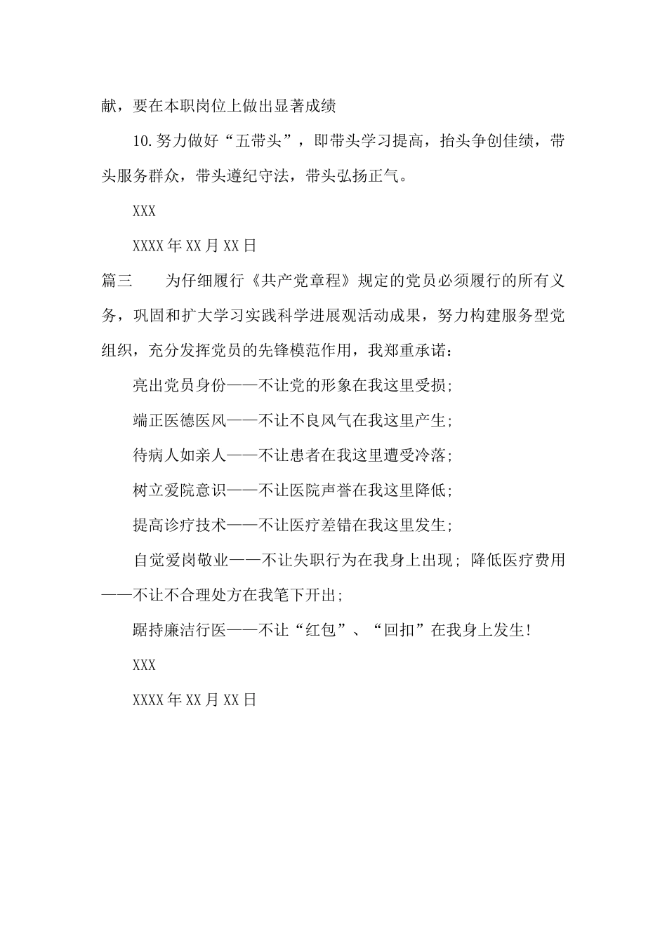 护士党员公开承诺书范文_第3页