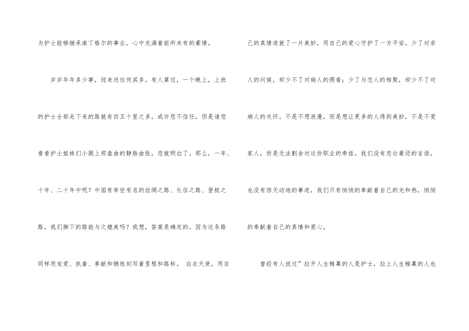 护士优质护理演讲稿_第3页