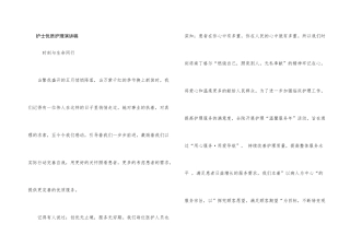 护士优质护理演讲稿