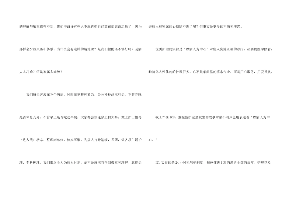 护士优质服务演讲稿_第2页